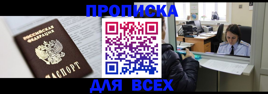 временная регистрация купить в Сосновом Бору